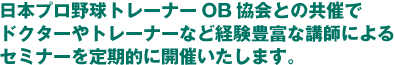 経験豊富な講師によるセミナーを定期的に開催